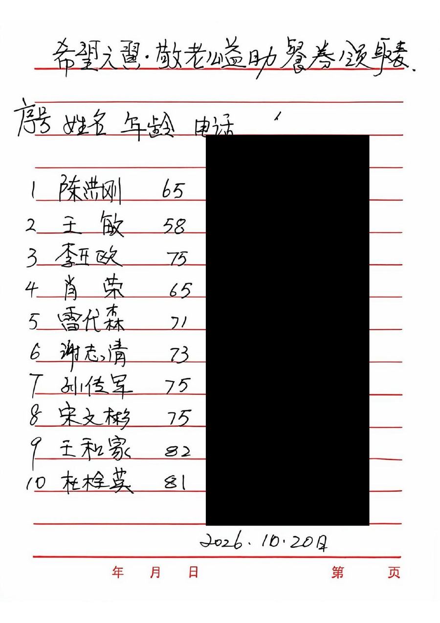 领餐台账脱敏预览第1页 Preview page 1